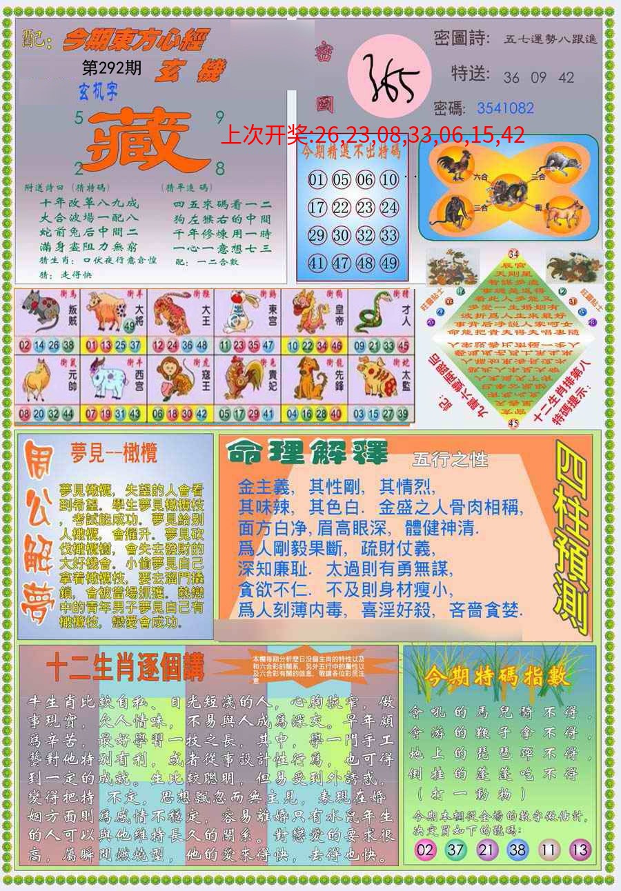 (新版)东方心经B