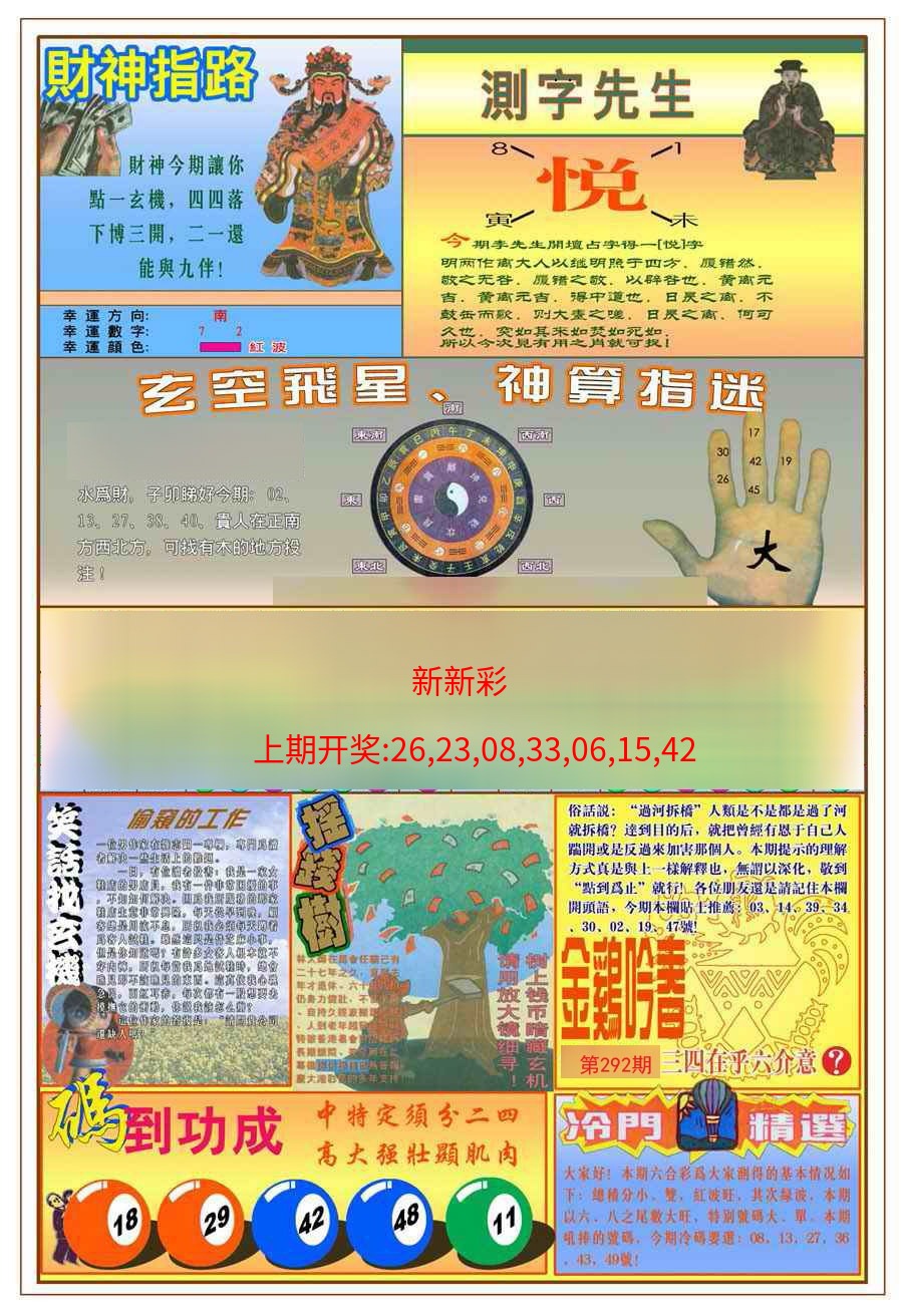 (新版)四柱预测B